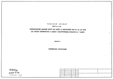 Альбом 9 Спецификация оборудовпания