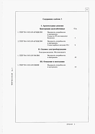 Альбом 3 Ведомости потребности в материалах     