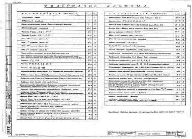 Альбом 1 Архитектурно-строительные и технологические чертежи Часть 1