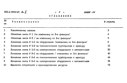 Альбом 3 Сметы