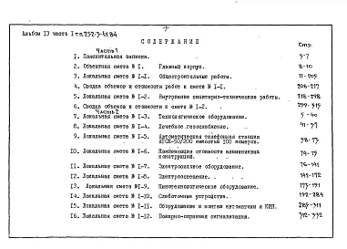 Альбом 13 Сметы. Часть 1, 2 