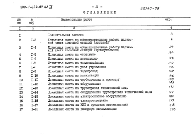 Альбом 9 Сметы. Общая часть.     