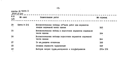 Альбом 6 Часть 1 Сметы (вариант с техподпольем)