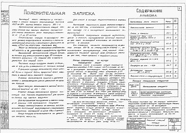 Альбом 2 Строительная часть