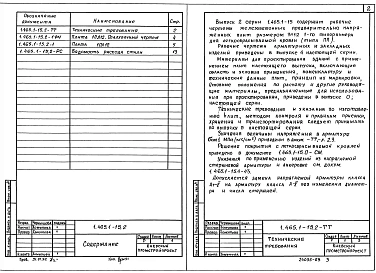 Выпуск 2 Плиты 1-го типоразмера с проемами в полке для легкосбрасываемой кровли. Рабочие чертежи