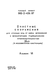 Альбом 6 Задание заводу-изготовителю