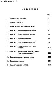Альбом 4 Сметы