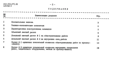 Альбом 2 Сметные расчеты