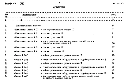 Альбом 6 Сметы