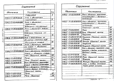 Выпуск 1 Окна с одинарными переплетами. Рабочие чертежи