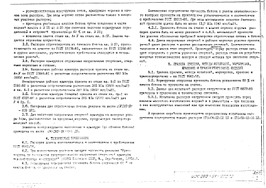 Альбом 1 Рабочие чертежи панелей перекрытий-распорок внутренних НРВ-64-12-12 В3, НРВ-64-12-9 В3, НРВ-64-12 В3, НРВ-58-12-16 В3, НРВ-58-12-12 В3, НРВ-58-12-9 В3, НРВ-58-12 В3, НРВ-52-12 В1, НРВ-52-12-12 В3
