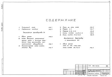 Альбом 2 Технология производства. Внутренние водопровод и канализация (из ТП 902-2-401.86)