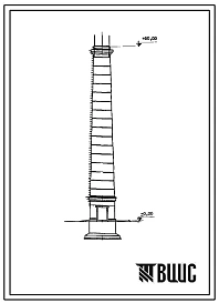 Типовой проект 907-2-19 Труба дымовая кирпичная Н=30,0 м, До=2,1 м для котельных установок