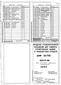 Выпуск 036 Кран консольный поворотный электрический НВЕ-00-00