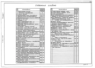 Альбом 1 Пояснительная записка, технология производства, автоматизация технологии производства, силовое электроооборудование, электрическое освещение, связь и сигнализация. Фундаменты под оборудование