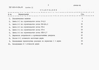 Альбом 2 Сметы           