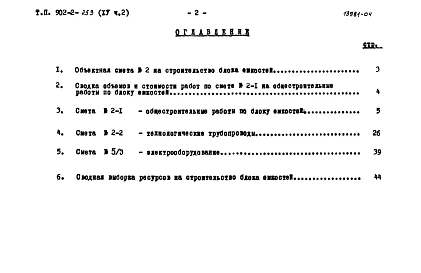 Альбом 15 Часть 2. Сметы. Блок емкостей  