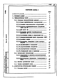 Альбом 1 Пояснительная записка и указания по применению