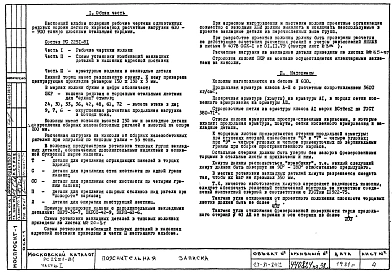 Часть 1 Рабочие чертежи одноэтажных рядовых колонн легкого каркаса ЭКР-24-6, ЭКР-24-7, ЭКР-24-9, ЭКР-30-6, ЭКР-30-7, ЭКР-30-9, ЭКР-33-6, ЭКР-33-7, ЭКР-33-9, ЭКР-36-6, ЭКР-36-7, ЭКР-36-9, ЭКР-42-6, ЭКР-42-7, ЭКР-42-9, ЭКР-48-6, ЭКР-48-7, ЭКР-48-9, ЭКР-60-6
