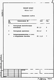 Альбом 5 Ведомости потребности в материалах