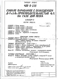 Альбом 2 Тепловой контроль и автоматика