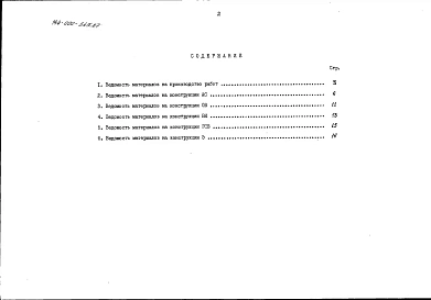 Альбом 3 Ведомости потребности в материалах