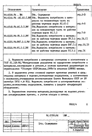 Альбом 5 Ведомости потребности в материалах