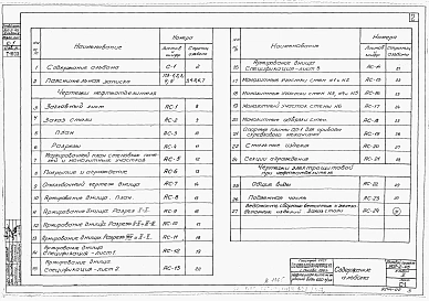 Альбом 2 Строительная часть