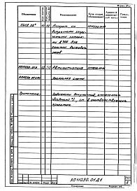 Альбом 1 Сушило кипящего слоя производительностью 6 т/ч на газе для песка. Рабочие чертежи.