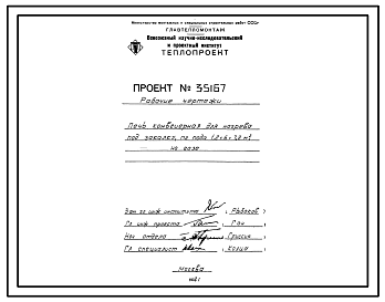 Состав Проект 35167 Печь конвейерная для нагрева под закалку, пл.пода 1.2х6=7.2 м² на газе