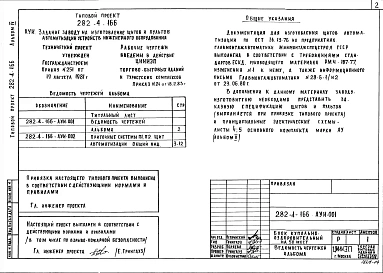 Альбом 4 Задание заводу на изготовление щитов и пультов автоматизации устройств инженерного оборудования    
