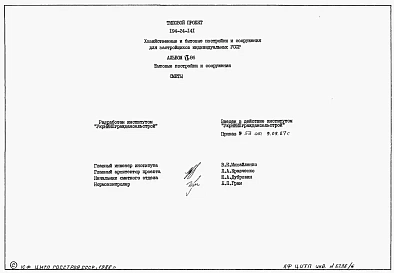 Альбом 6.86 Сметы. Бытовые постройки и сооружения 