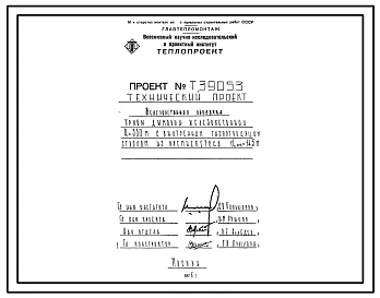 Проект 39053 Железобетонная оболочка трубы дымовой железобетонной Н=360м с внутренним газоотводящим стволом из кремнебетона dо экв=14,5 м