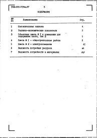 Альбом 2 Сметы. Ведомости потребности в материалах