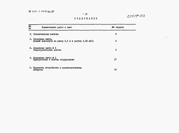 Альбом 4 Сметная документация.     