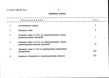 Альбом 8 Сметы. Книга 1