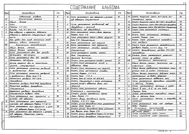 Альбом 3 Архитектурно-строительные решения. Конструкции железобетонные и металлические    