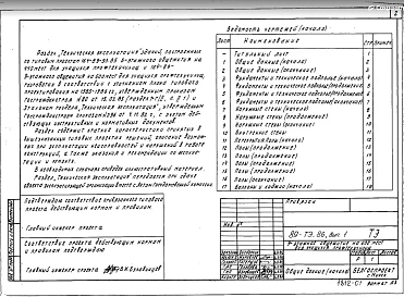 ТЭ Техническая эксплуатация