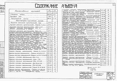 Альбом 1 Часть 1 - Общая пояснительная записка и архитектурно-строительная часть. Часть 2 - Технологическая, механическая и электротехническая части
