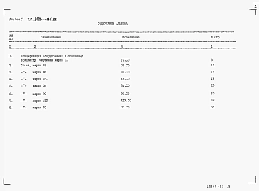 Альбом 5 Спецификация оборудования    