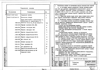 Альбом 4 Изделия строительные