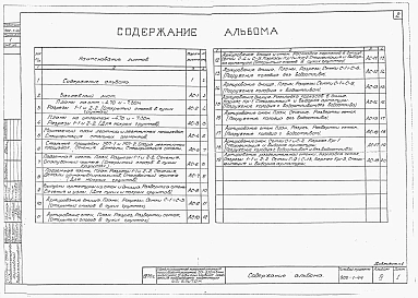 Альбом 4 Архитектурно-строительная часть (глубина заложения подводящего коллектора 5,5 м). Подземная часть