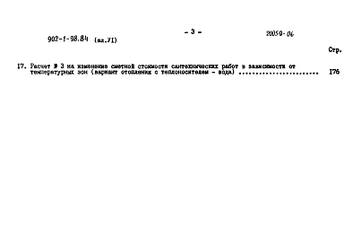 Альбом 6 Сметы     