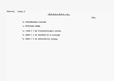 Альбом 5 Сметы (для площадок с грунтовыми водами)