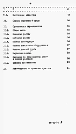 Альбом 1 Пояснительная записка (из ТП 903-1-295.91)          