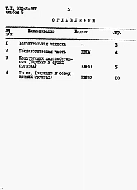 Альбом 5 Ведомости потребности в материалах     