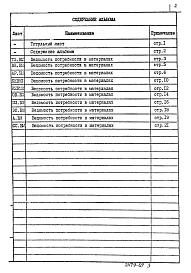 Альбом 8 Ведомости потребности в материалах  