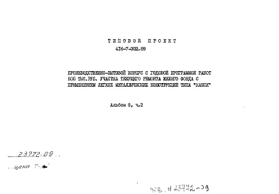 Альбом 8 Сметы. Часть 2