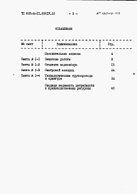 Альбом 4 Сметы.     Часть 1. Производительность 5 м3/ч.     Часть 2. Производительность 10 м3/ч.     Часть 3. Производительность 20 м3/ч.     Часть 4. Производительность 30 м3/ч.     Часть 5. Производительность 50 м3/ч.     