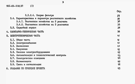 Альбом 1 Пояснительная записка